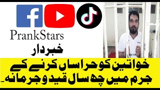 Ali Khan Arrested | Ali Khan Prank |