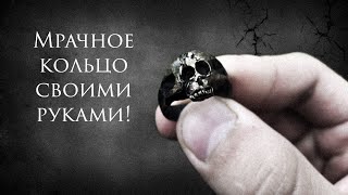 Литье мрачного кольца из латуни / Brass ring casting