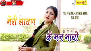 SR 90 SINGER ASMEENA AND ELAHI   NEW MEWATI SONG 2021