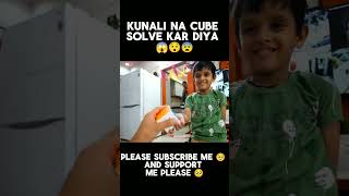 Kunali Na Aankh Band Kar Ka Kar Diya Cube  Solve@souravjoshivlogs7028#shorts #ytshorts 😱