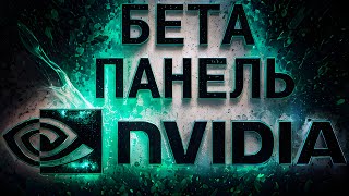 Обновление NVIDIA оптимизация игр и установка драйверов