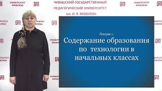 Соколова С.Г. - Содержание образования по  технологии в начальных классах