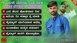 | Malu Nipanal Top 5 Songs | Malu Nipanal Singer |‌ Non Stop Dj Songs | MN Dj Songs | Janapada | UK