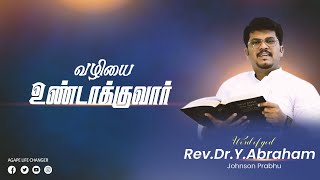 மாற்றம் உண்டு |14.08. 2024| Agape Life Changer| Rev.Dr.Y. Abraham Johnson Prabhu