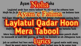 Lailatul Qadar Hoon Mera Tabool Ya Ali (A.S) | Noha Ayam e Fatima Lyrics || Syed Abbas Shah |