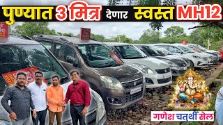 🔴PCMC 3 मित्र देणार स्वस्त MH12😲वादा Jamdade Motors Pune | Second Hand Car in Pune  #usedcar