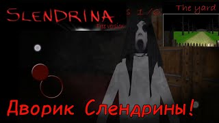 Дворик Слендрины! В игре Slendrina