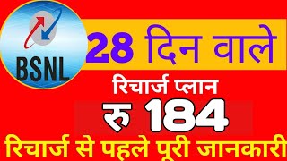 Bsnl Sim 28 Din Ka Recharge Pack 2024 // Bsnl 28 Days validity Minimum Recharge Plan