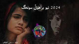 2024 new Brahvi Song