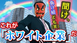 高年収、定時上がり、有給使い放題の会社に入った「勝ち組」の末路…