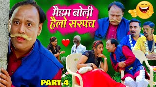 MADAM BOLI HELLO SARPANCH | PART 04 | मैडम बोली हैलो सरपंच | Jainya Comedy | Khandeshi Hindi Comedy