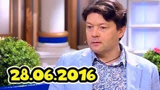 Давай поженимся, выпуск от 28 июня 2016 (28.06.2016)