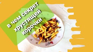 125/Как приготовить картошку с секретом вкусно