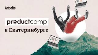 Produce Camp 2021 | Улучшали CX, а нашли инструмент масштабирования.