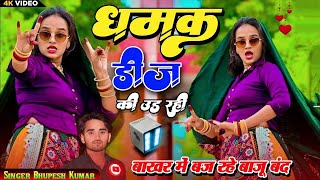 #newsong /धमक डीजे की उड़ रही हे बख़िर में बज रहे बाजूबंद// dhamak dj ki/भूपेश के रसिया#dance #रसिया