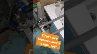 Тест герметичності поліпропіленових труб