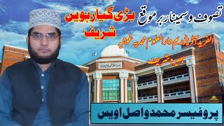 Prof Md Wasil Awais New Bayyan | Alfarid Auditorium darul uloom mohammadia Ghosia Bhera Sharif |Live