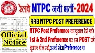 RRB NTPC Post preference|Best post priority for RRB NTPC 2024 Graduation level all 5 post preference