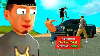 DODGE RAM с СЮРПРИЗОМ на АРИЗОНА РП! АУКЦИОН в GTA SAMP