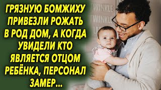 Бомжиху привезли в роддом, а когда увидели кто является отцом, персонал был в шоке…