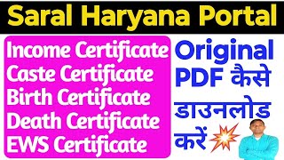 Saral Haryana Portal से कोई भी Certificate कैसे Download करें | Original PDF File ||