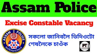 Assam Police Excise Constable Vacancy 2023 | Assam Police New Vacancy 2023 | Excise Constable