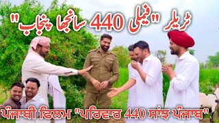 Retake of Punjabi Movie "Family 440 Sanjha Punjab" || Punjabi Film ||@ksstudio59 || @anjumsaroya1