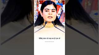 देखिए बंधन दो तरह का है || Devi Chitralekha Ji #motivational #shorts #youtubeshorts