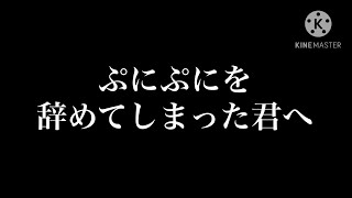 ぷにぷにを辞めてしまった君へ。【妖怪ウォッチぷにぷに】