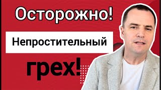 Проповедь: Бог строго накажет за этот грех