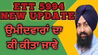 ETT 5994 NEW UPDATE || #ett5994newupdate #ett5994courtcase