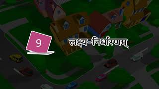 सुभाषितानि_(Aanandam Sanskrit Readar 8 Ver 2)_Chapter 8