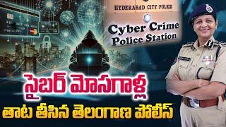 165 సైబర్ మోసగాళ్ల తాట తీసిన తెలంగాణా పోలీస్‌! | Telangana Cyber Police | SumanTV Media