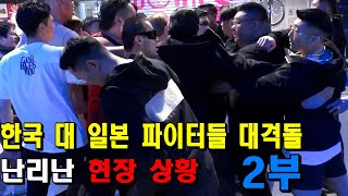 추성훈 선수 필두로 한국의 어벤저스 파이터 12명을 모아 일본 격투계를 쓸어버린 한국 파이터들(2부)