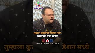 अभिनेते  Pushkraj Chirputkar बरोबर दिलखुलास गप्पा | Watch Full Video on  @aplamarathi