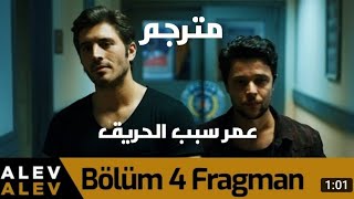 مسلسل اللهيب إعلان 1 الحلقة 4 مترجم