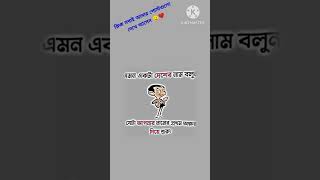 এমন একটা নাম বলুন 🙂❤️👀 #কcomedy #trending #song #shorts