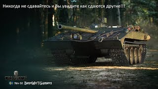 Strv S1, 9 фрагов, 27000 просмотров на Ютюбе за один только день