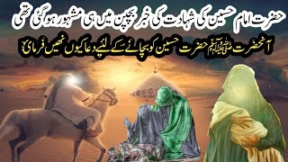 imam hussain ka bachpan ka waqia | hazrat Fatima RA ka dukh |shahadat imam hussain