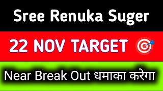 sree renuka sugar share latest news || sree renuka sugar share latest news today