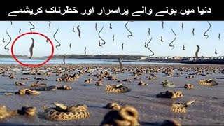 Top 10 Most Dangerous Natural Phenomena In The World | Mysterious Natural Phenomenon In Hindi/Urdu