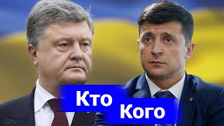 ПОРОШЕНКО РЕШИЛ НАПУГАТЬ Зеленского: возвращение в Украину,  упреки и УГРОЗЫ, осталось не долго