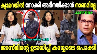 ജാസ്മിനേം ജാഫറിനേം നാറ്റിച്ചു വിട്ടു 😂 | Jasmine Family Biggboss | Gabri | Troll Malayalam