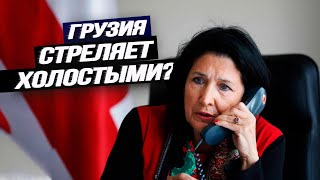 Почему сорвался грузинский Майдан, Нетаньяху послушался Путина, а Эрдоган расстроил НАТО