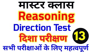 रिजनिंग की मास्टर क्लास Part 13|Directon Test for SSC RRB UPSI UPP|All other exams