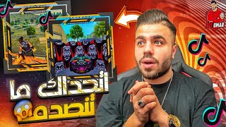 فري فاير | جربت خدع فري فاير من التيك توك 😱🔥#2