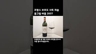 샤토 피숑 롱그빌 바롱 2007