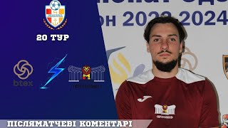 Післяматчевий коментар-Гнатенко Артем "КК ПОРТО-ФРАНКО" Чемпіонат Одеси-20 тур