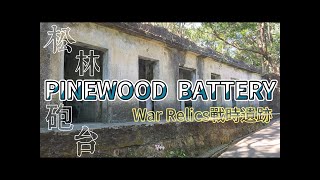 Pinewood Battery ^ an open museum of war relics ^ Lung Fu Shan Country Park ^ Historical ^ 1900s