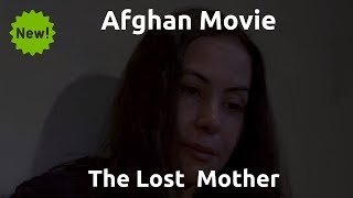 New Afghan Movie!  The Lost Mother - مادر از دست رفته